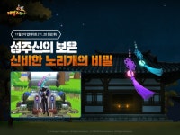 스마일게이트 ‘테일즈런너’, 성주신의 보은 업데이트 실시