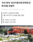 서울 성산자동차학원 문닫음