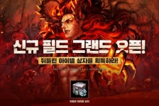 소프톤엔터테인먼트, ‘다크에덴’, 신규 필드 오픈