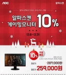 알파스캔, AOC G2460 모니터 할인 행사 진행 알파스캔, AOC G2460 모니터 할인 행사 진행 | 루리웹