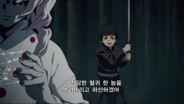 귀멸의 칼날 난 안전하게 출세하고 싶단 말이다