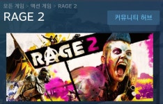 스팀서 레이지2 67퍼 할인해주네 | 유머 게시판 | 루리웹 스팀서 레이지2 67퍼 할인해주네 | 유머 게시판