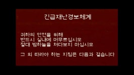 유게 긴급재난경보체계 발령jpg