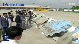 KAL 858기 추정 잔해 발견 | 정치유머 게시판 | 루리웹 KAL 858기 추정 잔해 발견 | 정치유머 게시판