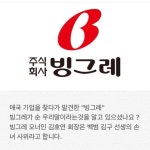 빙그레가 애국기업이였다고? | 유머 게시판 | 루리웹 빙그레가 애국기업이였다고? | 유머 게시판