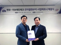 벤큐, 이브레인테크와 전자칠판(IFP) 사업 파트너 체결