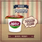 야 니들 커피한잔이라는 아이스크림 들어봤냐