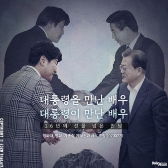 대통령을 만난 배우, 대통령이 만난 배우 | 정치유머 게시판 | 루리웹 대통령을 만난 배우, 대통령이 만난 배우 | 정치유머 게시판
