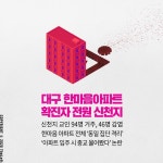 대구 한마음 아파트 확진자 전원 신촌■ | 정치유머 게시판 대구 한마음 아파트 확진자 전원 신촌■ | 정치유머 게시판 | 루리웹