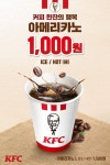 KFC 갓블핫둘둘 7200원 닭껍질 튀김 재출시 외 317323