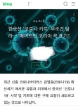 2020메이드인코리아 오푼(두잔)1 | ???: 한국산 진단키트 “메이드 인 코리아” 표기 꼭 해달라.jpg | (백업)유머 게시판(2018-2020) ???: 한국산 진단키트 “메이드 인 코리아...