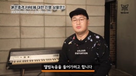 전영호 붉은충격 fire 진행상황