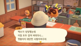 모동숲 집 대출금 다 갚음