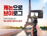 캐논 유튜브 및 브이로그 영상 촬영에 최적화된 1인 미디어 카메라 패키지 출시