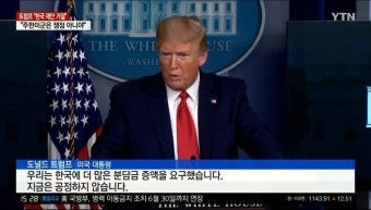 [속보] 트럼프 “방위비 분담금 한국 제안 거절…더 지불해야” | 종합 정보 게시판 | 루리웹
