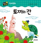 용궁 음악회에는 토끼가 꼭 있어야 한다 왜냐하면