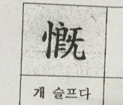펌특이한 한자들jpg