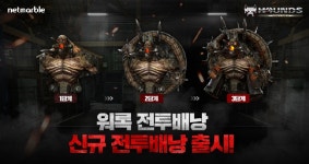 넷마블, 온라인 RPS게임 ‘하운즈:리로드’ 워록 전투 배낭 업데이트