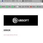 에픽게임즈 유비소프트 연동 오류