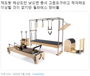 필라테스와 SM고문 플레이의 차이점이 뭔줄 암? | 유머 게시판 필라테스와 SM고문 플레이의 차이점이 뭔줄 암? | 유머 게시판 | 루리웹