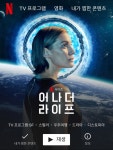 넷플릭스 우주미드 지뢰 존나 많네