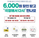 영화관 6월 영화 6000원 할인