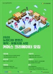 경기콘텐츠진흥원경기도시장상권진흥원 뉴미디어 콘텐츠 제작유통지원커머스크리에이터 모집