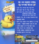제 2 회 여름향 이벤트 아이템 개인전 [상금 100만원] | 모바일 게임 이야기 제 2 회 여름향 이벤트 아이템 개인전 [상금 100만원] | 모바일 게임... 
