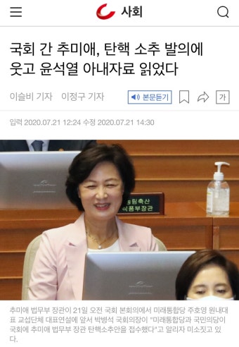 내선)국회 간 추미애, 탄핵 소추 발의에 웃고 윤석열 아내자료 읽었다 | 정치유머 게시판 내선)국회 간 추미애, 탄핵 소추 발의에 웃고 윤석열...