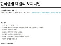 여론조사한국갤럽 8월 1주차 여론조사