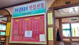 구미 출장가서 먹은 고추해물짜장