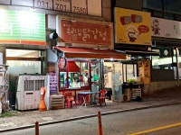 집에서 닭강정 먹었습니다 분당 야탑 우리집닭강정