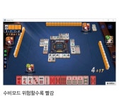 인공지능을 이용한 마작 게임 핵 등장.JPG | (백업)유머 게시판(2020-2021) 인공지능을 이용한 마작 게임 핵 등장.JPG | (백업)유머 게시판... 