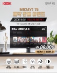 경성글로벌코리아 언더독 MB24V1 75 게이밍 모니터 출시