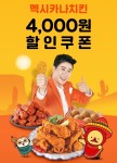 [위메프오] 오태식 해바라기치킨&멕시카나 4000원 할인 (10/6) | 유저 예판 핫딜 뽐뿌 게시판 [위메프오] 오태식 해바라기치킨&멕시카나 4000원... 