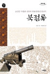 [북정록] 조선군 사령관 신류의 흑룡강원정 참전기 | 취미 정보 [북정록] 조선군 사령관 신류의 흑룡강원정 참전기 | 취미 정보 | 루리웹