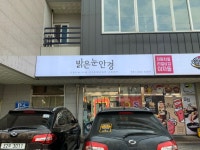 진심으로, 전력으로,게임가게를 차리고 싶었지만, 평택에 안경원을 차렸어요! | 방사진 사무실 갤러리 진심으로, 전력으로,게임가게를 차리고... 
