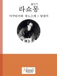 라쇼야오리목점 | 라쇼몽