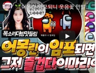 어몽 ( ⸝⸝˘𖥦˘⸝⸝)않이 여기서 애인을 구하시다닛ㅋㅋ | 게임방송 어몽 ( ⸝⸝˘𖥦˘⸝⸝)않이 여기서 애인을 구하시다닛ㅋㅋ | 게임방송... 