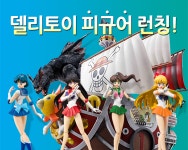 NAVER 델리토이 초합금 사우전드 써니호 구매시 게임앤워치를 증정합니다