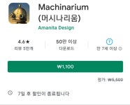 [구글플레이] 머시나리움 1100원 | 유저 예판 핫딜 뽐뿌 게시판 [구글플레이] 머시나리움 1100원 | 유저 예판 핫딜 뽐뿌 게시판 | 루리웹