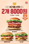 [버거킹] 콰트로치즈와퍼, 칠리크랩버거 2개 8000원 (11/30~12/6)... 게시판 [버거킹] 콰트로치즈와퍼, 칠리크랩버거 2개 8000원 (11/30~12/6)... 