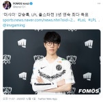 더샤이 강승록 LPL 올스타전 최다득표 1위