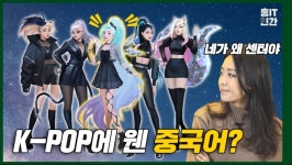 K-POP에 웬 중국어가?…무엇이든 가능한 `가상`아이돌 | PC 게임 정보 K-POP에 웬 중국어가?…무엇이든 가능한 `가상`아이돌 | PC 게임 정보... 