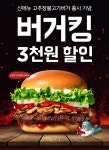 배달킹 주월점 | [배달의민족]파리바게뜨 배달5천원,포장3천원&버거킹 3천원 할인(1/4... 게시판 [배달의민족]파리바게뜨 배달5천원,포장3천원&버거킹 3천원...