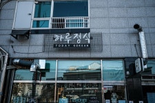 매일 메뉴가 바뀌는 하루정식