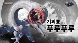 몬헌푸르푸르 별명추가됬네