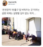 온천장 1번 출구 앞 바둑두는 곳이 대체 어디야jpg