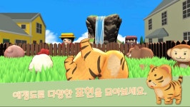 [1인 인디] 양육간식 동물가족, 귀여운 동물들과 힐링해보아요! | 게임 스샷 게시판 [1인 인디] 양육간식 동물가족, 귀여운 동물들과 힐링해보아요!... 