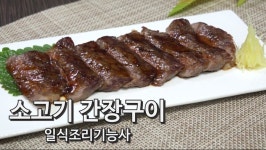 일식조리사자격시험에 들어가 있는 정체불명의 요리jpg